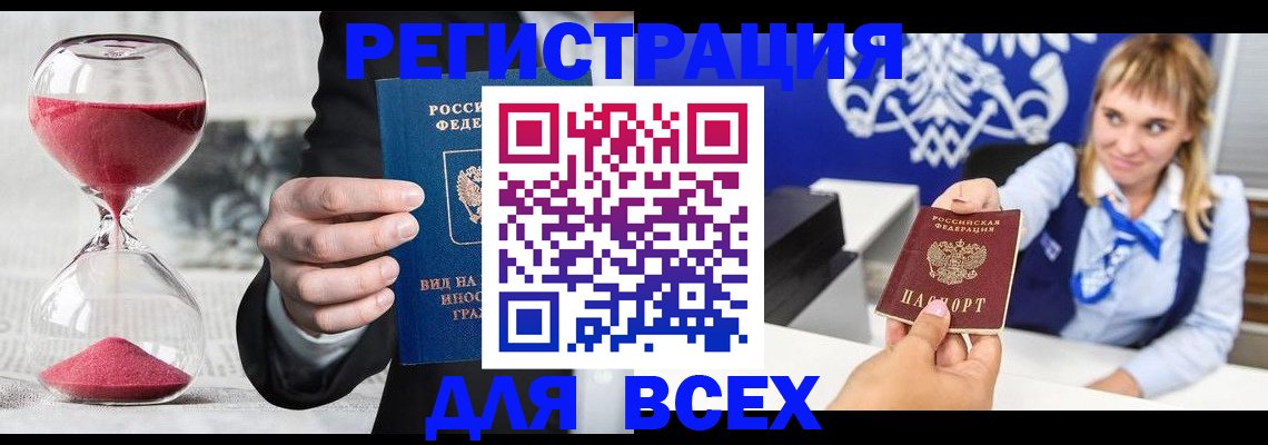прописка штамп в Первоуральске